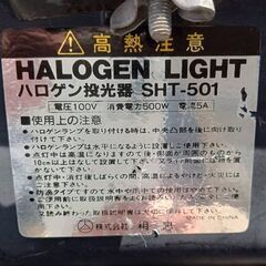 【B371】ハロゲンライト　投光器　2点　点灯✖　交換必須の画像