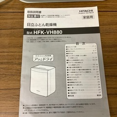 日立布団乾燥機の画像