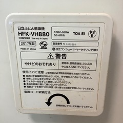 日立布団乾燥機の画像