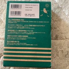英和和英辞典　ジュニアアンカー　学研の画像