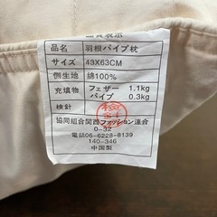 枕 ホテル仕様 羽根パイプ枕  の画像