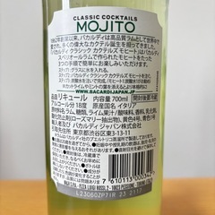 バカルディ スペリオール　クラシックカクテルズモヒート　ラム　の画像