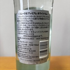 バカルディ スペリオール　クラシックカクテルズモヒート　ラム　の画像