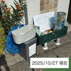 🌸 ご自由にどうぞコーナー 🌸 家の前に「好きなものを持っていってください」カゴ置いてます😊の画像