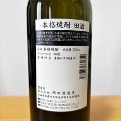 焼酎　田酒　青森の画像