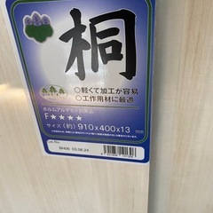 木の板2枚　桐の画像