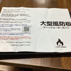 防風板【町田市再生家具】1027の画像