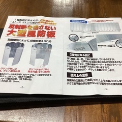 防風板【町田市再生家具】1027の画像