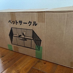 【今週末まで急募】ペットサークルの画像