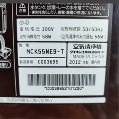 ダイキン DAIKIN MCK55NE9-T 加湿空気清浄機 加湿ストリーマ空気清浄機 中古品 通電OKの画像