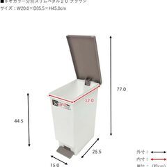 【※10月31日受付終了】スリムペダルゴミ箱 20L 2点セットの画像