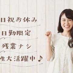 ＼　11月からでも勤務可能☆　／キレイなお部屋でひとり暮らしスタート！軽作業×安定した収入でハピ！の画像