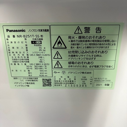 北海道  帯広  2021年製  Panasonic   冷蔵庫   家電  キッチン家電  エレメントプラス   リユースショップ