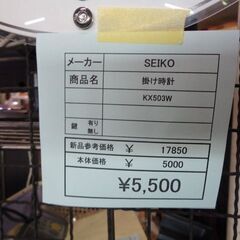 SEIKO　掛け時計　岐阜 滋賀 愛知 三重 一宮 大垣 各務ヶ原 多治見 土岐 一宮 稲沢の画像