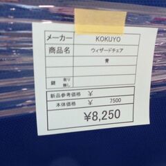 コクヨ　ウィザードチェア　岐阜 滋賀 愛知 三重 一宮 大垣 各務ヶ原 多治見 土岐 一宮 稲沢の画像