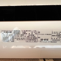 アイリスオーヤマ エアコン 14畳 IRR-4019C 4.0kWの画像