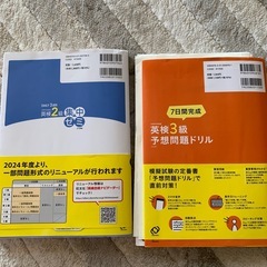 英検2級　3級の画像