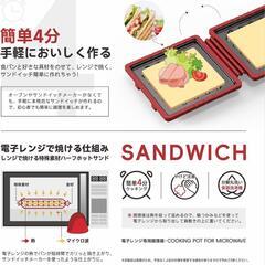【新品】ホットサンドメーカー 電子レンジ調理器 レシピ付き レンジでホットサンドの画像