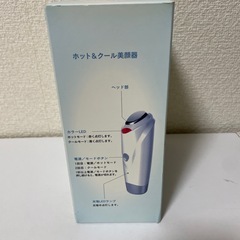 アムウェイホット＆クール美顔器の画像