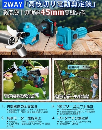 ① 高枝切りバサミ 電動剪定バサミ 延長ポール 4000mAh大容量バッテリー2個付 収納袋付 ブラシレスモーター 3M延長ポール