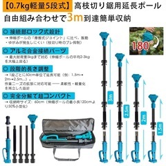 ① 高枝切りバサミ 電動剪定バサミ 延長ポール 4000mAh大容量バッテリー2個付 収納袋付 ブラシレスモーター 3M延長ポールの画像