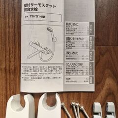 サーモシャワー混合栓　風呂用　TOTOの画像