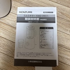 美品　ミキサー　2024年製　　KOIZUMI 早いもん勝ちの画像
