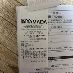 美品　ミキサー　2024年製　　KOIZUMI 早いもん勝ちの画像