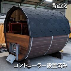 【完成品バレルサウナ】高級レッドシダー材使用／強化ガラス窓付き／電気ストーブセット／塗装済み／新品／送料無料エリアあり／1台限りの画像
