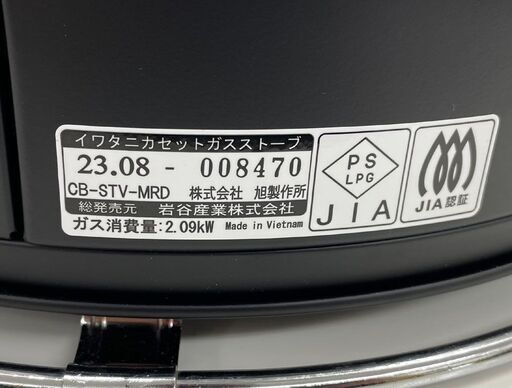 良品 Iwatani カセットガスストーブ CB-STV-MRD 2023年製 マル暖 アウトドア イワタニ  札幌市手稲区