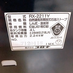 【売約済】コロナ 石油ストーブ⑥ 2011年製 RX-2211Y 自然通気形開放式石油ストーブの画像