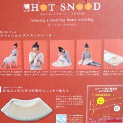 洗える電気ホットスヌード／中古の画像