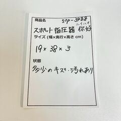 stp-3488　スポット指圧器　指圧　ニイハオ　健康　器具　マッサージ　プレッシャースティック　ツボ押し　肩こり　解消　腰　足裏　背中　ボディマッサージの画像