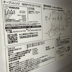 2024年　山善　オーブンレンジ　鉄板つき付きの画像