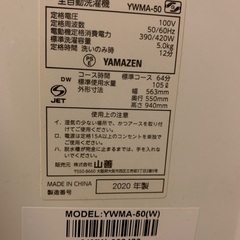 ⭐︎YAMAZEN⭐︎【2020年製】洗濯機の画像