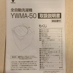 ⭐︎YAMAZEN⭐︎【2020年製】洗濯機の画像