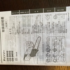 キョーセラ　チェーンソーの画像