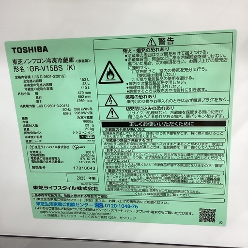 【取りに来られる方限定！！】TOSHIBA 2023年製　2ドア冷蔵庫