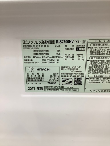 90分の無料軽トラック貸出サービス！【HITACHI】3ドア冷蔵庫（R-S2700HV）のご紹介です!