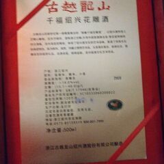 古越龍山500ｍｌの画像