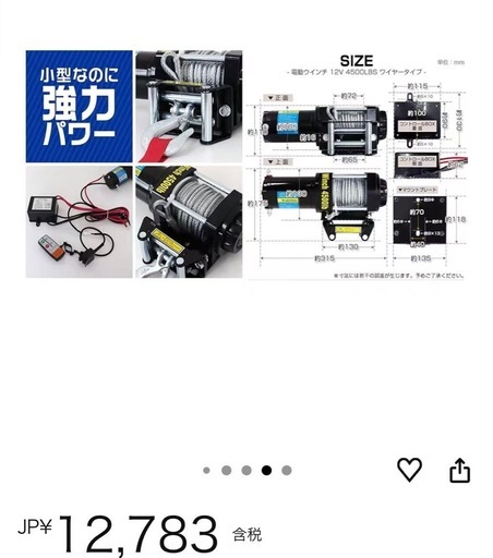 電動ウインチ新品