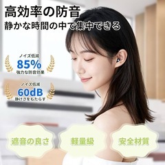 【新品未使用】耳栓 睡眠用 寝返り痛くない 完全遮音 いびき対策グッズ 安眠グッズ 快眠 旅行の画像