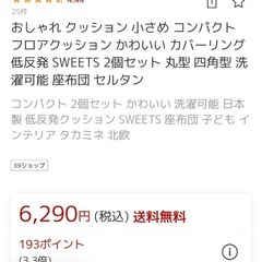 【ほぼ新品】丸フロアクッション  2個セットの画像