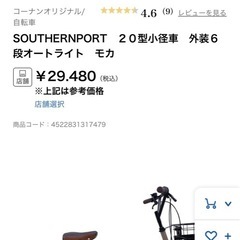 SOUTHERNPORT 20型小径車 外装6段 オートライト（モカ）極美品の画像