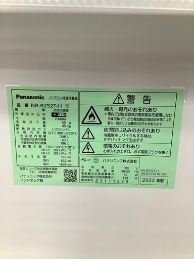 90分の無料軽トラック貸出サービス！【Panasonic】2ドア冷蔵庫（NR-B252T-H）のご紹介です!