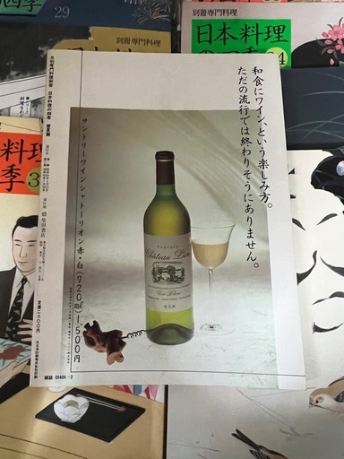 日本料理の四季