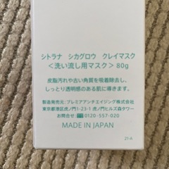 クレイマスクの画像