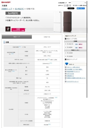 冷蔵庫　SHARP 271l