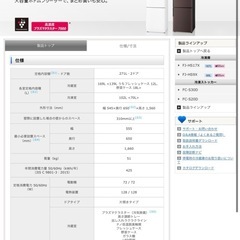 冷蔵庫　SHARP 271lの画像