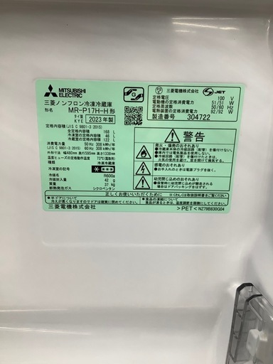 90分の無料軽トラック貸出サービス！【MITSUBISHI】2ドア冷蔵庫（MR-P17H-H）のご紹介です!